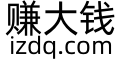赚大钱